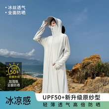 长款仿锦纶防晒衣upf50+显瘦遮阳连帽薄女防紫外线透气W