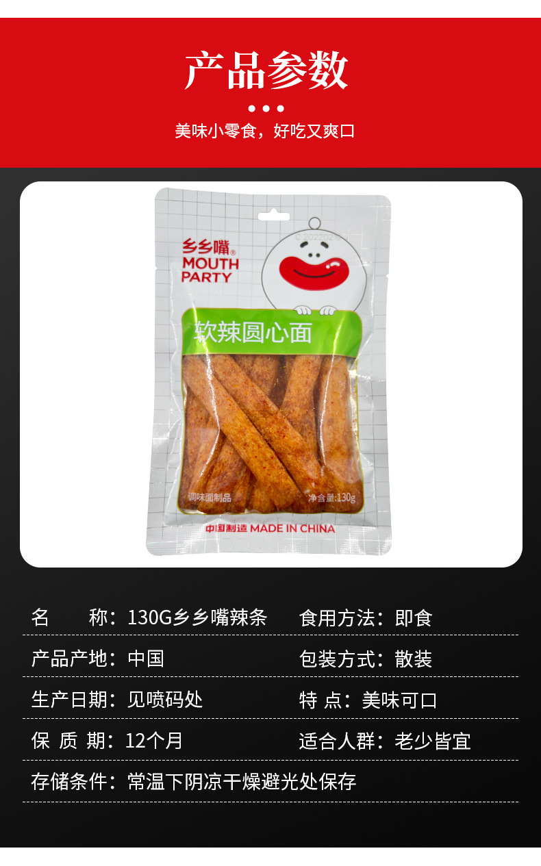 130克乡乡嘴辣条 软辣大面筋大辣片网红休闲零食多味怀旧素食食品