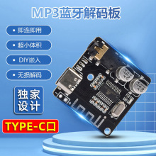 无损蓝牙音频模块DIY5.0接收器Type-C MP3板车载音响喇叭4.1