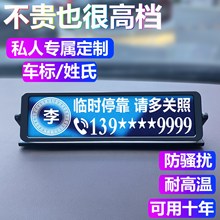 激光临时停车牌高端汽车 临时停车牌车载挪车号码牌 车内饰品摆件