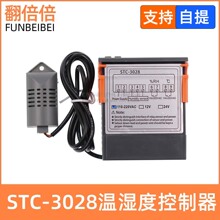 STC-3028智能数显温湿度控制器 温湿度控制两用 大棚孵化恒湿