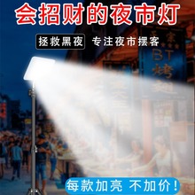 超亮12v灯led灯地摊灯夜市灯充电摆摊灯伸缩支架照明灯应急电瓶灯