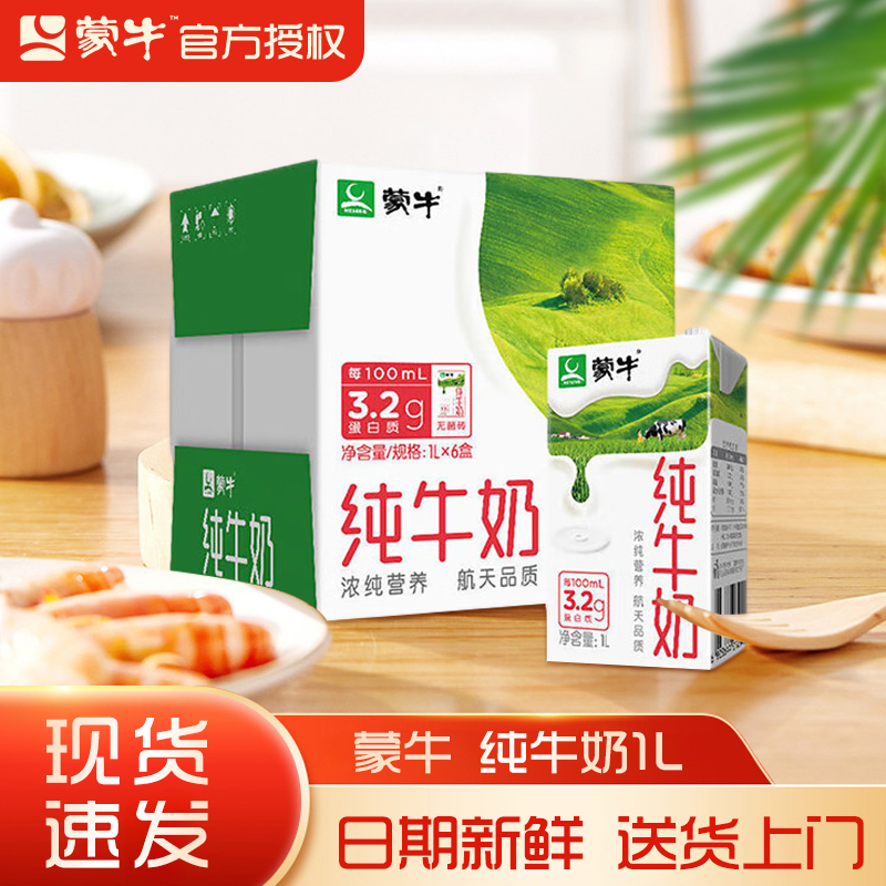 蒙牛纯牛奶官方旗舰店同款1升l*6盒奶茶店打泡早餐早餐250ml营养