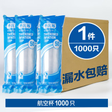 加厚航空杯一次性杯子1000只商用家用聚餐办公热饮冷饮茶水杯批发