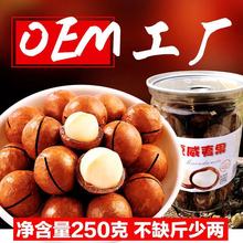 【常春藤- 夏威夷果250g500g奶油澳洲大夏果坚果罐装坚果干果特产