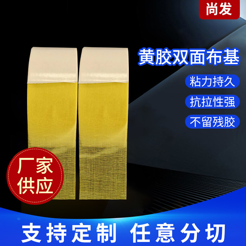 供应黄胶双面布基胶带批发高粘易撕无痕会展地毯接缝网格布基胶带