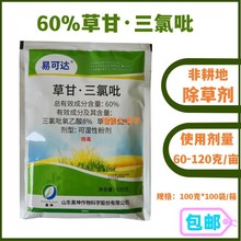 60%草甘三氯吡桉树林果园荒地除藤木灌木顽固杂草非耕地除草剂 药