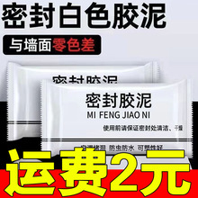 空调孔密封胶泥白色堵洞家用填充防水下水道封口泥装修堵缝泥厨房