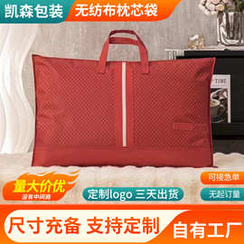 枕芯收纳袋厂家供应无纺布打包袋床上用品防尘枕芯收纳袋