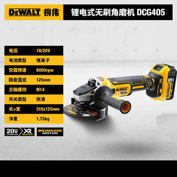 得伟(dewalt)20v锂电角磨机无刷切割机 电动手磨 dcg405nt-a9
