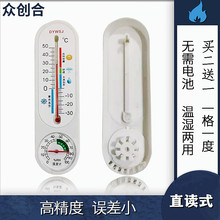 室内温湿度计直读干湿计家用干湿球温度表大棚养殖种殖干湿温度计
