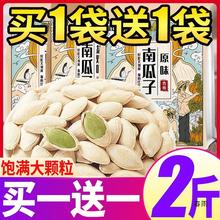 比比赞南瓜子原味500g新货南瓜籽仁袋装炒货小包装零食大礼包批发