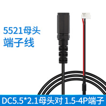 定制DC线5521母头对1.5 4Pdc主板电源连接线vh ph xh1.25端子线