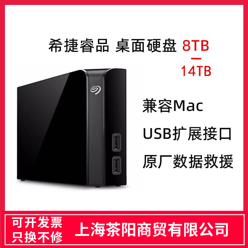 希捷移动硬盘8TB 12/14/16/18/20睿品3.5寸桌面USBHub扩展兼容Mac