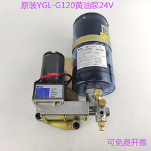 IHI-SK505电动油脂润滑泵冲床黄油泵1.2升24V注塑机泵YGL-G120