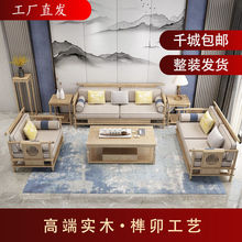 工厂直发新中式白蜡木沙发简约客厅组合禅意原木色胡桃色民宿家具