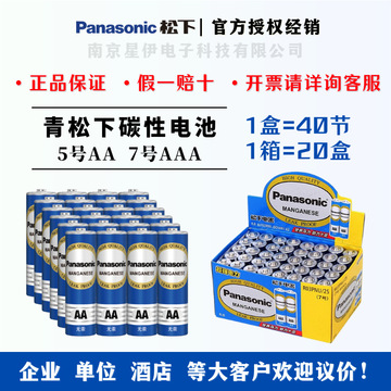 松下电池5号7号碳性儿童玩具钟表遥控器干电池 南京批发-阿里巴巴