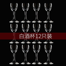 水晶玻璃小号高脚杯白酒杯套装 家用 中式小酒杯一两一口杯12只装