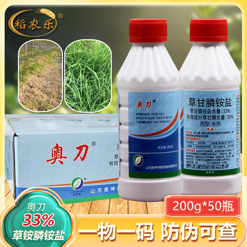 奥刀33%草甘膦铵盐草甘膦水剂非耕地灭生性除草剂杂草烂根型农药