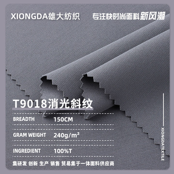 涤纶消光斜纹 冲风衣柔软舒适大弹力裤装布料登山布料染色面料