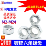 厂价销售 4.8级镀锌六角螺母GB52外六角螺丝帽 M2M3M4M5M6M8-M24