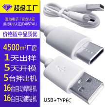 定制配机线typec充电线 2A type-c usb延长线 电动牙刷酒精测试仪