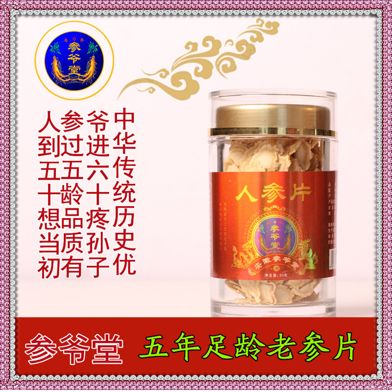 参爷堂人参片长白山人参片林下参泡酒人参鲜人参