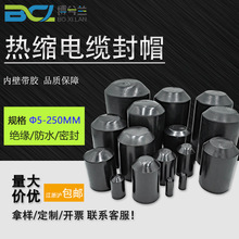 热缩电缆封帽 电缆帽5mm-250mm 含胶绝缘密封加长电缆热缩帽批发
