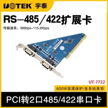 宇泰utek pci转2口rs485/422串口卡工业级串口转换扩展卡UT-7722