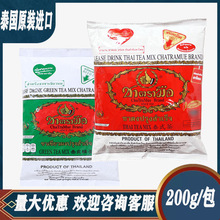 泰国手标绿茶红茶粉200g网红泰绿柠檬茶奶茶店专用原料泰式绿茶粉