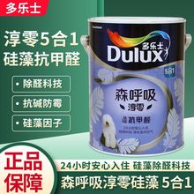 多乐士森呼吸淳零抗甲醛内墙乳胶漆家用白色墙面耐擦洗可调色哑光