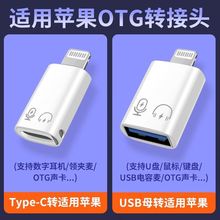 Type c转lightning转接头USB手机连接无线麦克风OTG声卡