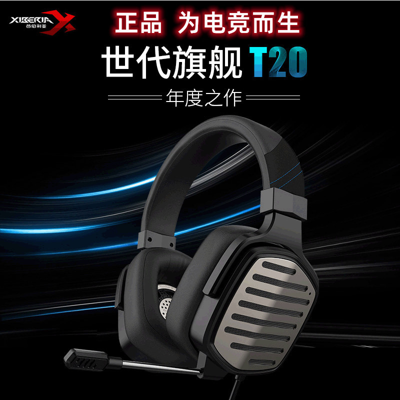 西伯利亚t20旗舰版专业电竞赛事耳机3d降噪电脑头戴式吃鸡7.