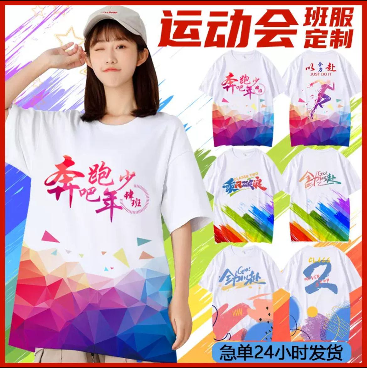 运动会班服定 制全身印夏季短袖diy小学初高中生毕业服活动文化衫