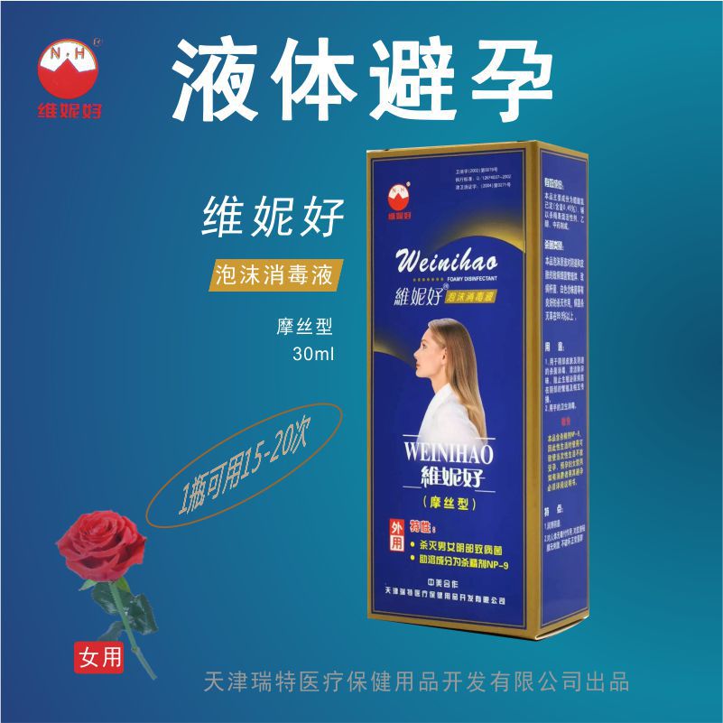 维妮好30ml泡沫消毒液瑞特隐形液体安全套成人用品批发-阿里巴巴