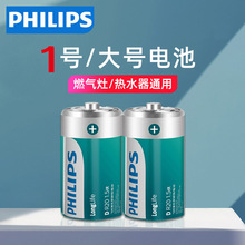 飞利浦1号电池大号一号燃煤气灶液化天然气灶热水器专用家用手电