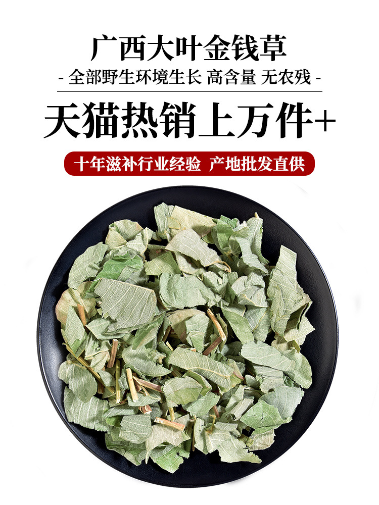 大叶广金钱草茶泡水喝中药材旗舰店正品非野生金钱草中草药茶小叶
