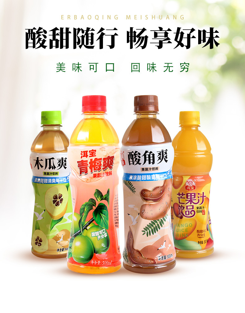 大理洱宝青梅爽500ml云南特产酸甜饮料话梅汁果蔬汁风味夏季饮品