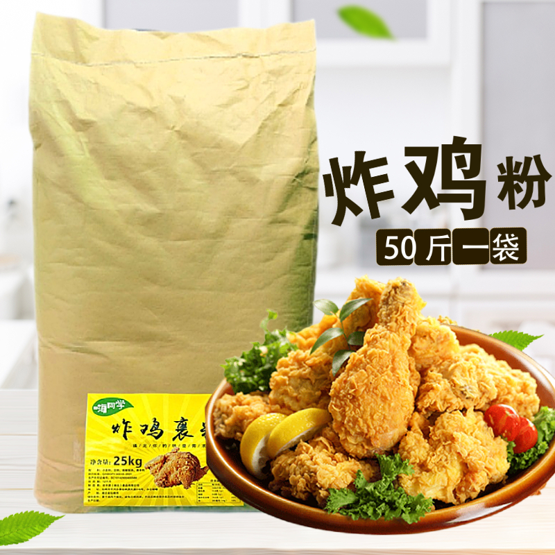 大袋炸鸡裹粉25kg商用整箱包裹粉汉堡鸡腿鸡翅炸鸡粉面包糠起鳞片