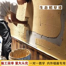 稻草漆墙面漆室内外稻草泥漆艺术涂料民宿稻草墙服装店肌理漆