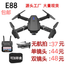 drone跨境s6无人机航拍遥控飞机玩具四轴飞行器e88无人机儿童男孩