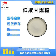 低聚甘露糖新资源甘露低 聚糖甜味剂魔芋提取天之诚现货