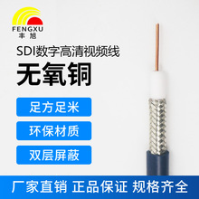 丰旭摄像机线3G-SDI-75Ω-2P高清视频同轴线监控大屏直播视频线