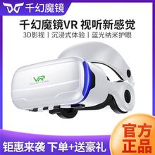 新VR眼镜千幻魔镜智能立体vr眼镜虚拟现实AR头盔一体手柄游包邮