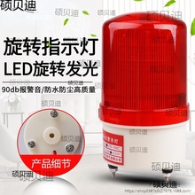 LED声光报警器LTE-1101J旋转爆闪警报灯闪烁信号警示灯220V24V12V