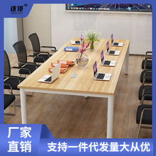 会议桌长桌简约现代办公桌工作台长条桌员工接待洽谈培训桌椅组