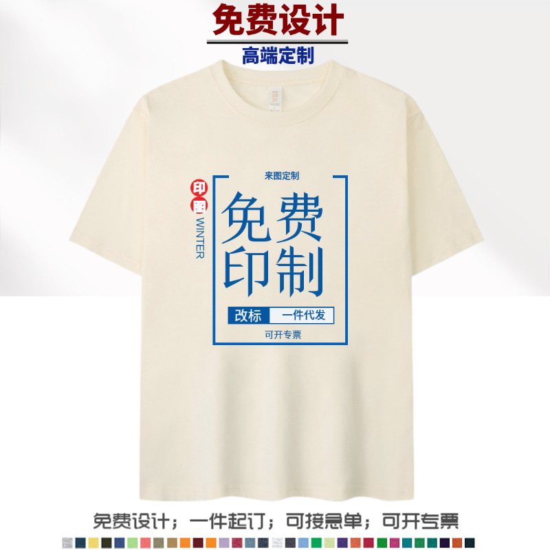 205G夏季纯棉冰爽短袖T恤男女纯色情侣套装印制logo文化衫班服DIY