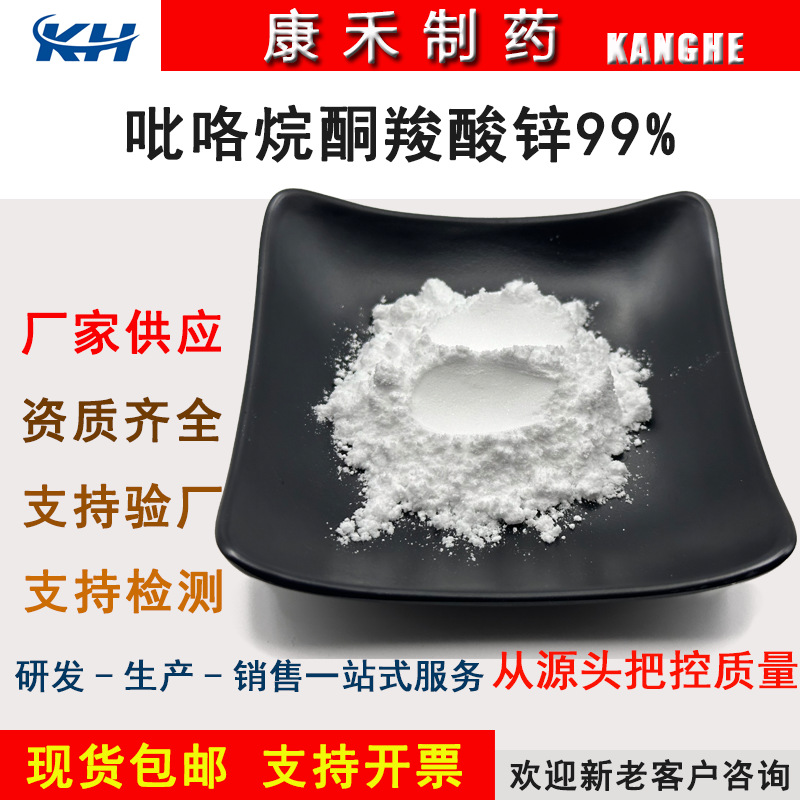 pca锌99%吡咯烷酮羧酸锌68107-75-5水溶性化妆品原料现货包邮