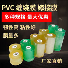 PVC环保缠绕膜电线打包装透明自粘拉伸塑料保护果树嫁接膜工业用