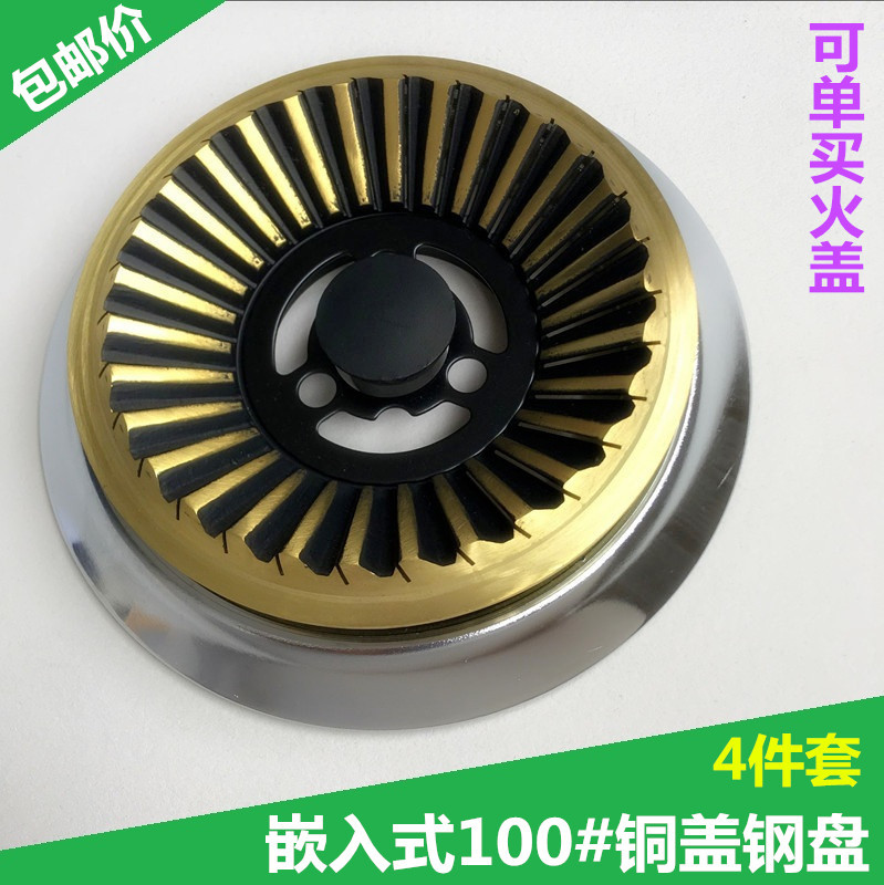 嵌入式煤气灶配件分火器全铜火盖100高脚炉头通用燃气灶铜盖钢盘